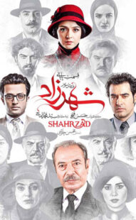 Shahrzad S03E16 400x650 1