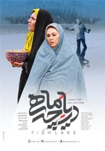 Daryacheh Mahi Poster