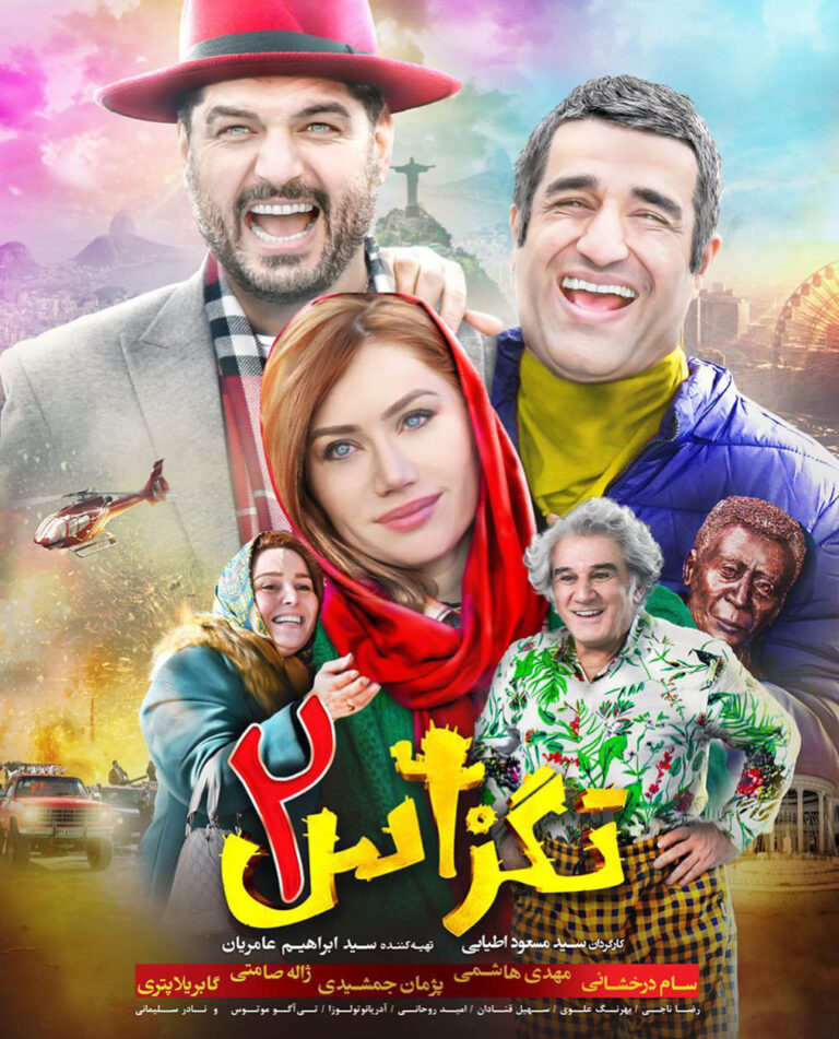 فیلم تگزاس 2 Iimdb Ratings Reviews Iranian Films And Serial