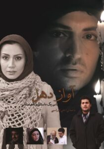 دهل فیلم شبکه نمایش خانگی عکس پوستر 001