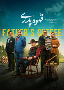 Ghahveye Pedari Poster