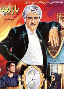 Film Bazicheh