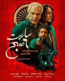 Saat 6 Sobh Poster1