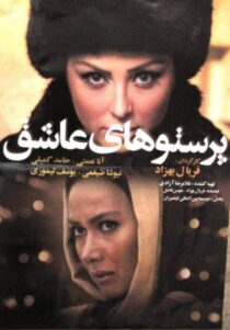Parastoohaye Ashgh1