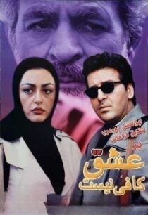 Eshgh Kafi Nist Cover1