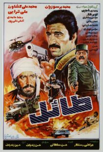 طائل پوستر ۱